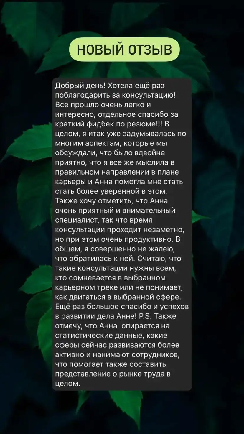 Отзыв клиента